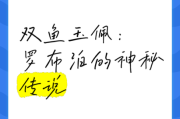 罗布泊双鱼佩是什么_双鱼佩真实传说揭秘