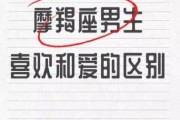 魔羯男叫你不要太贪恋_他到底什么意思