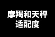 属鼠魔羯女和属马天秤男合适吗_相处难点在哪
