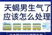 天蝎座男生生气了怎么办_如何哄好冷战中的他
