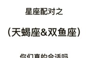 天蝎座女双鱼座男配对指数_能长久吗