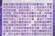 金星天蝎座的爱情模式_金星天蝎座的占有欲强吗