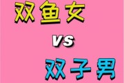 双子男和双鱼男适合做朋友吗_相处难点有哪些