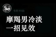 魔羯装傻_魔羯座为什么突然冷淡