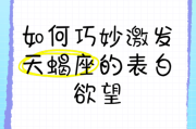 天蝎座告白技巧_如何打动天蝎座