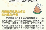 十宫天蝎座适合什么职业_如何发挥潜能