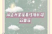 太阳双鱼上升处女性格特点_如何相处