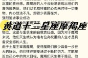 魔羯是哪个星座_魔羯座性格特点解析