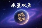 水星双鱼高智商表现_水星双鱼智商真的高吗