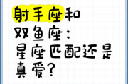 射手座爱双鱼_如何长久相处