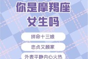 魔羯娘性格特点_魔羯娘恋爱表现