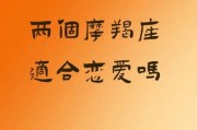 魔羯配魔羯合适吗_魔羯座和魔羯座恋爱能长久吗