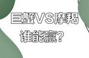 魔羯和巨蟹谁厉害一点啊_谁更适合当领导