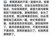 魔羯男暗示喜欢你_如何识别魔羯男暗示