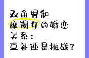 双鱼女和摩羯男合适吗_双鱼座女生嫁给摩羯座男生幸福吗