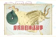 魔羯座神话起源_潘恩与山羊神传说