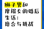 魔羯女会喜欢狮子男吗_狮子男如何吸引魔羯女