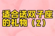 追双子女送什么礼物_如何让双子座女生开心