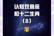 属羊双鱼座性格特点_属羊双鱼座运势如何