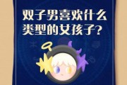 如何攻略双子女_双子女喜欢什么样的男生