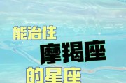 魔羯座能治水瓶座吗_水瓶会被摩羯吃定吗