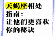 天蝎座可怕吗_如何与天蝎座相处