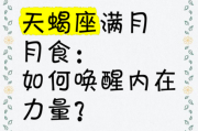 魔羯月食影响_如何应对魔羯月食