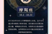 魔羯座10月运势详解_魔羯座10月感情事业财运如何