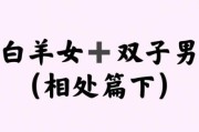 白羊男会疼双子女吗_如何让白羊男更宠双子女