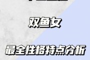 双鱼座女骚吗_双鱼座女生性格真相