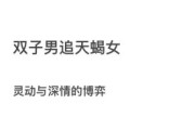 天蝎男喜欢双子女的表现_天蝎男会主动追双子女吗
