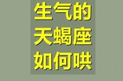 天蝎座女生生气了怎么哄_天蝎座女生喜欢什么样的惊喜