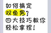 双鱼男喜欢被虐吗_如何拿捏双鱼男受虐心理