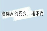 魔羯死穴是什么_如何破解魔羯座冷漠