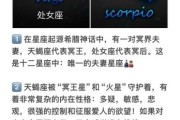处女座天蝎座配对指数_处女座和天蝎座合适吗