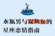 双鱼座和水瓶座合适吗_双鱼座跟水瓶座配吗