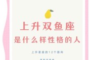 上升双鱼为什么让人讨厌_上升双鱼性格缺点