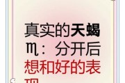 天蝎座女生说分手_还能挽回吗