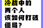 魔羯cp为什么总是冷战_如何化解沉默僵局