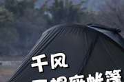 天蝎座帐篷怎么样_天蝎座帐篷适合什么季节