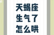 天蝎座生气了怎么哄_和天蝎座认错最有效的话