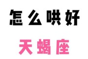 天蝎座怕你生气怎么办_如何哄好冷战中的天蝎