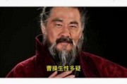 天蝎座曹操性格特点_天蝎座曹操为什么多疑