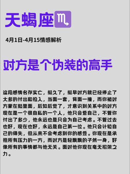天蝎座今年感情运势如何_天蝎座2024爱情运势详解