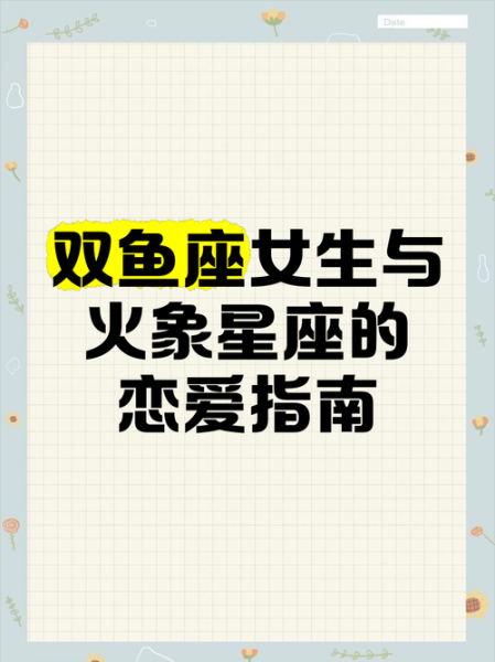 双鱼座女生喜欢一个人的表现_如何追双鱼座女孩
