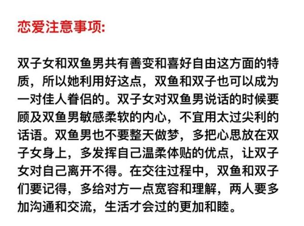 双子女和双鱼女合得来吗_双子女与双鱼女相处秘诀