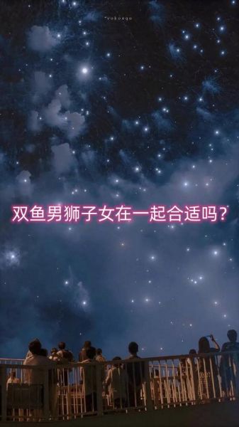 双鱼座和狮子座适合做朋友吗_相处秘诀