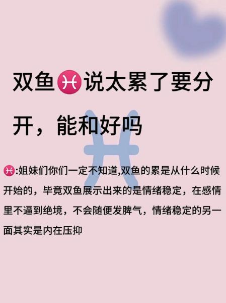 双鱼女绝情吗_分手后还会回头吗