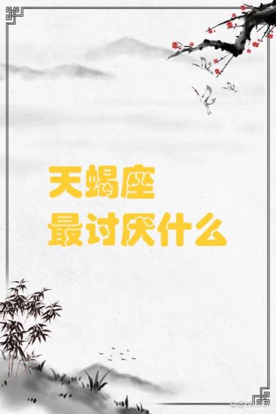 天蝎座讨厌一个人会怎么做_天蝎座彻底放弃的表现