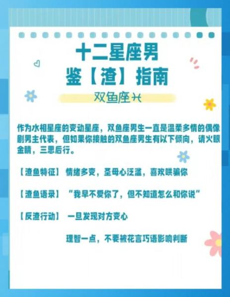 双鱼男讨厌一个人的表现_如何识别